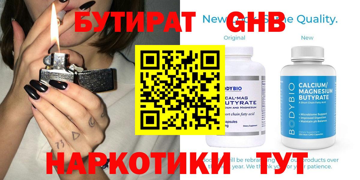 Лениногорск  БУТИРАТ 99%  Бутират  Вход с VPN 
