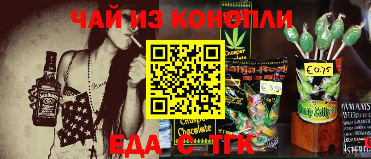 Печенье с ТГК марихуана Лениногорск