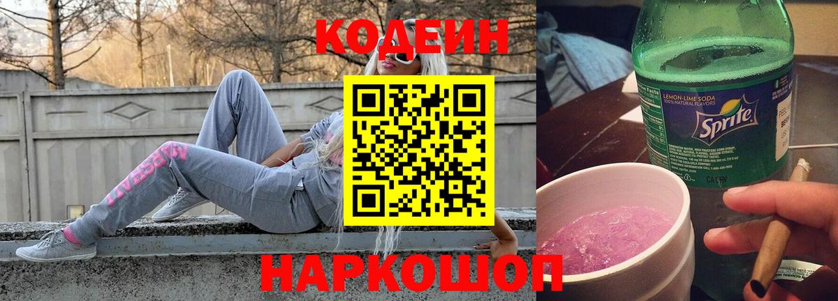 Лениногорск  Кодеин напиток Lean (лин)  Вход с VPN 