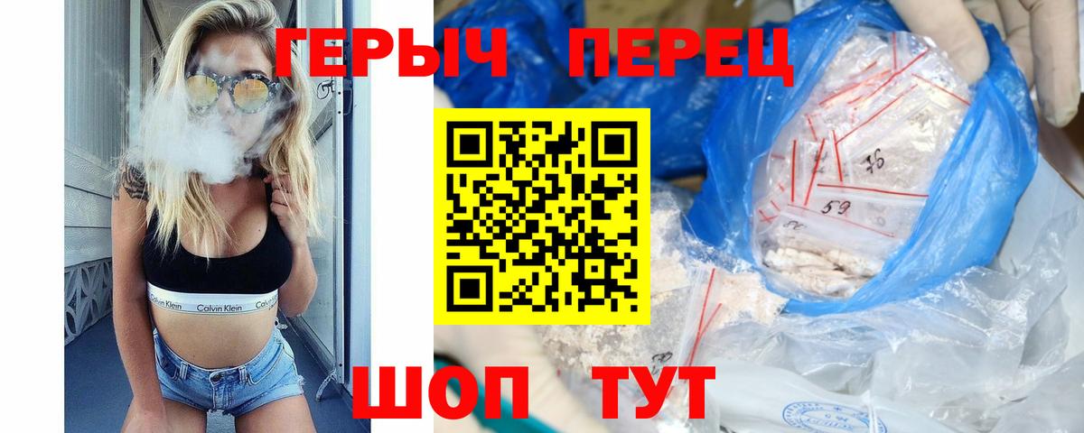 Героин хмурый Лениногорск