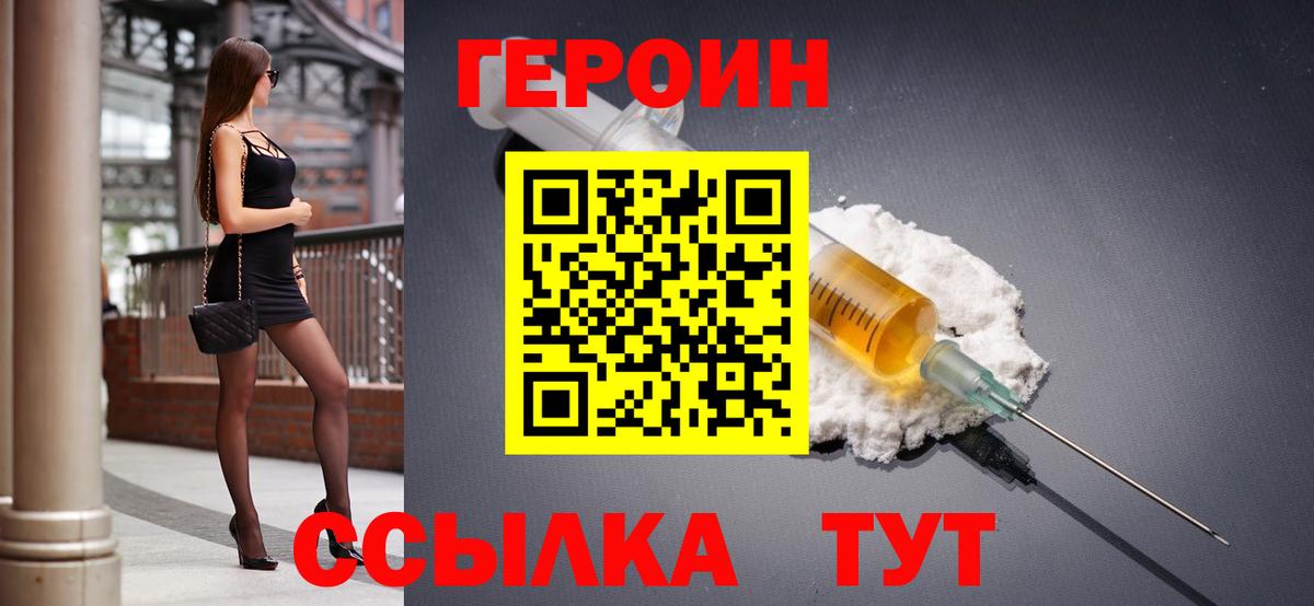 Лениногорск  ГЕРОИН белый  Вход с VPN 