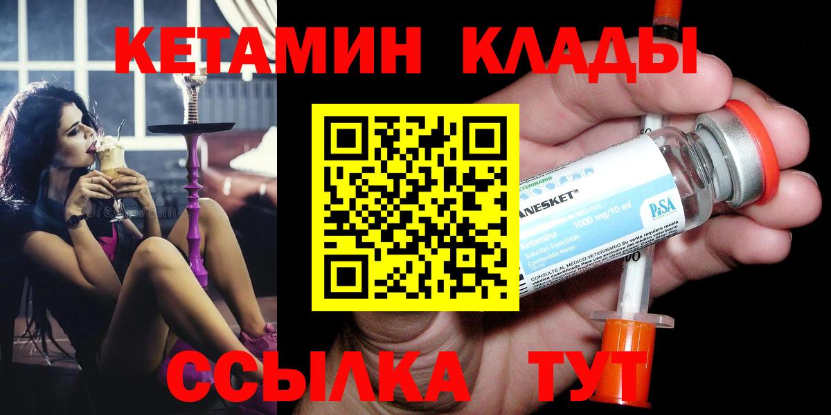 Лениногорск  КЕТАМИН ketamine  Вход с VPN 