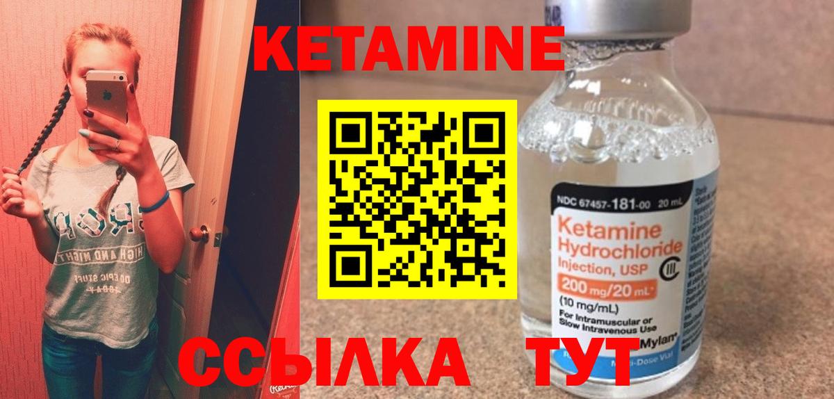 Кетамин ketamine Лениногорск