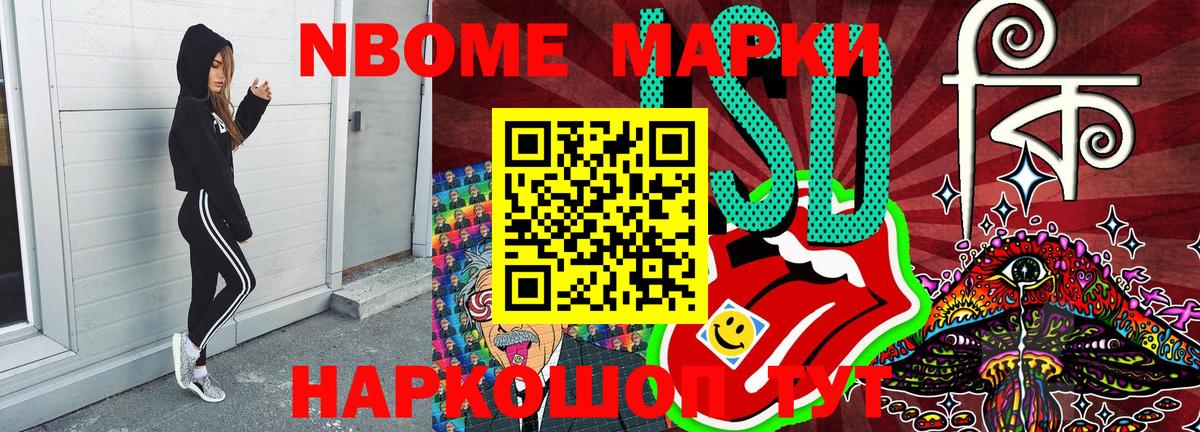Наркотические марки 1,8мг Лениногорск