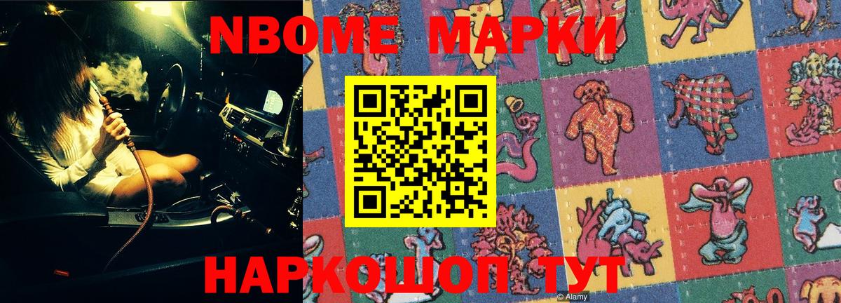 Марки 25I-NBOMe  Вход с VPN  Лениногорск  Наркотические марки 1500мкг 