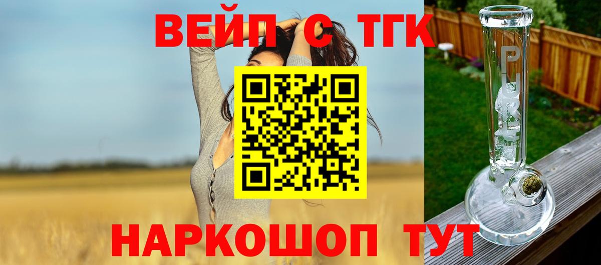 ТГК вейп Лениногорск